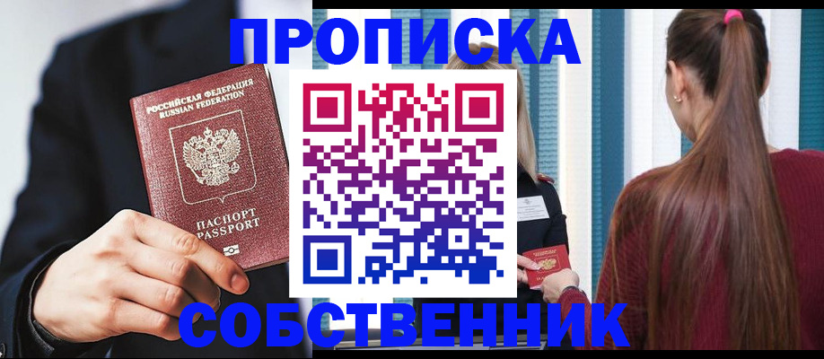 прописка для работы в Сегеже