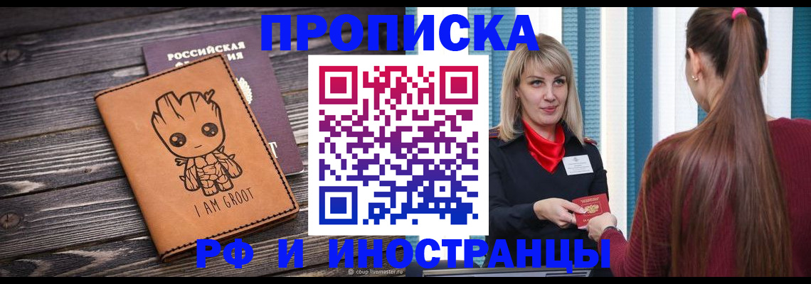 прописка законно в Сегеже