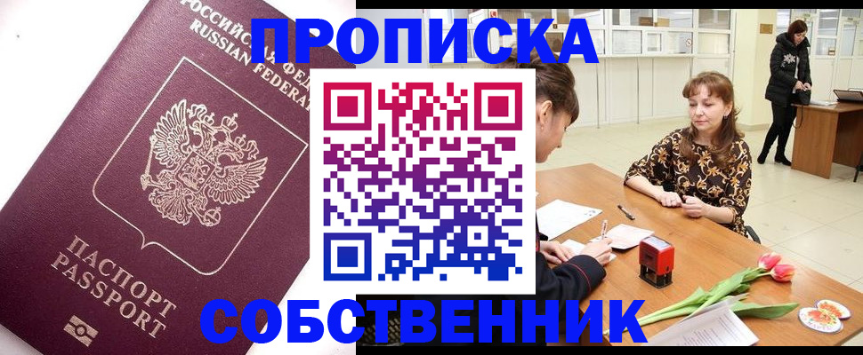 прописка штамп в Сегеже